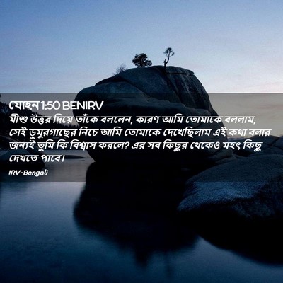 Picture 02 - যোহন 1:50 BENIRV - যীশু উত্তর দিয়ে - Bible Verse Picture