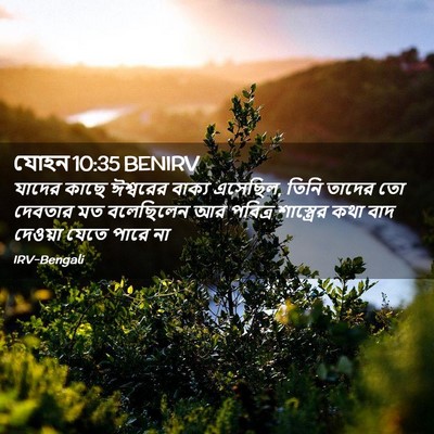 Picture 02 - যোহন 10:35 BENIRV - যাদের কাছে - Bible Verse Picture
