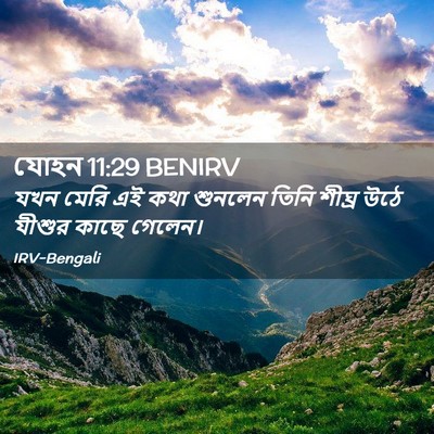 Picture 02 - যোহন 11:29 BENIRV - যখন মেরি এই কথা - Bible Verse Picture