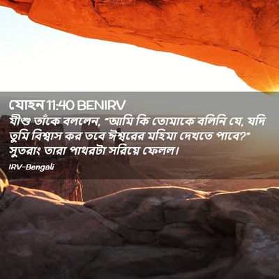 Picture 02 - যোহন 11:40 BENIRV - যীশু তাঁকে বললেন, - Bible Verse Picture