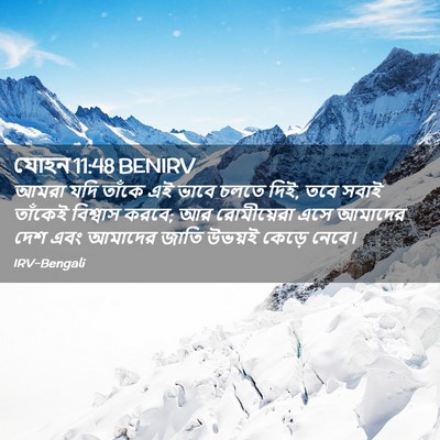 Picture 02 - যোহন 11:48 BENIRV - আমরা যদি তাঁকে এই - Bible Verse Picture