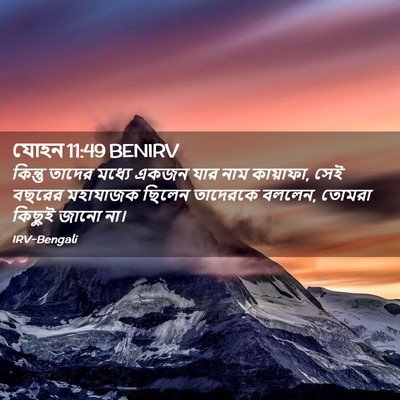 Picture 02 - যোহন 11:49 BENIRV - কিন্তু তাদের - Bible Verse Picture