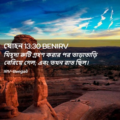Picture 02 - যোহন 13:30 BENIRV - যিহূদা রুটি গ্রহণ - Bible Verse Picture