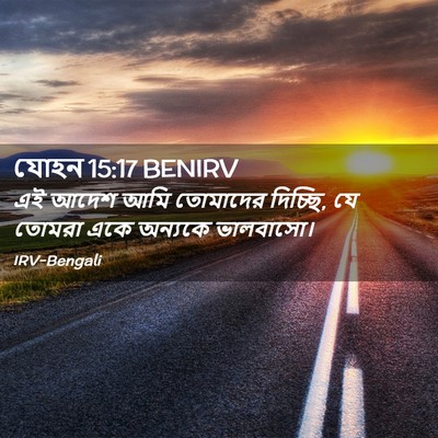 Picture 02 - যোহন 15:17 BENIRV - এই আদেশ আমি - Bible Verse Picture