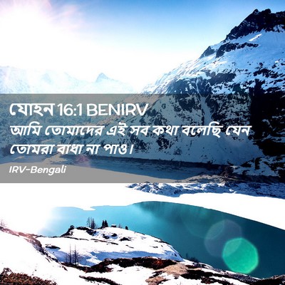 Picture 02 - যোহন 16:1 BENIRV - আমি তোমাদের এই সব - Bible Verse Picture