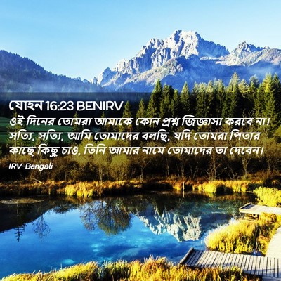 Picture 02 - যোহন 16:23 BENIRV - ওই দিনের তোমরা - Bible Verse Picture