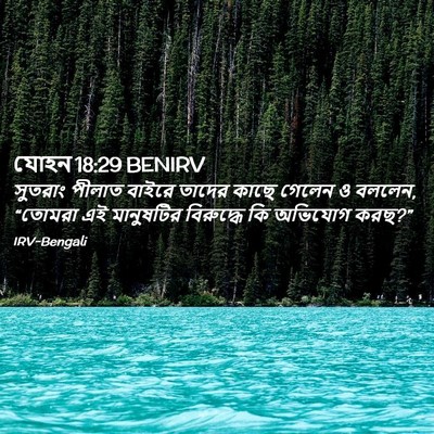 Picture 02 - যোহন 18:29 BENIRV - সুতরাং পীলাত - Bible Verse Picture