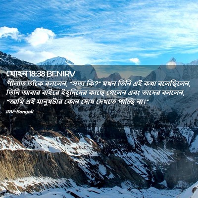 Picture 02 - যোহন 18:38 BENIRV - পীলাত তাঁকে বললেন, - Bible Verse Picture