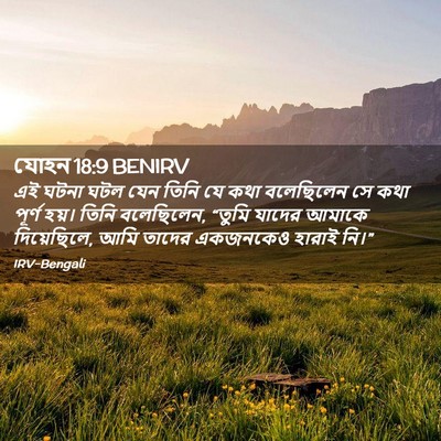 Picture 02 - যোহন 18:9 BENIRV - এই ঘটনা ঘটল যেন - Bible Verse Picture