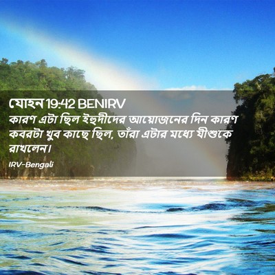 Picture 02 - যোহন 19:42 BENIRV - কারণ এটা ছিল - Bible Verse Picture