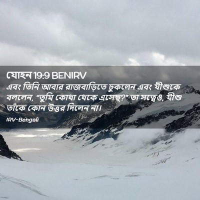 Picture 02 - যোহন 19:9 BENIRV - এবং তিনি আবার - Bible Verse Picture