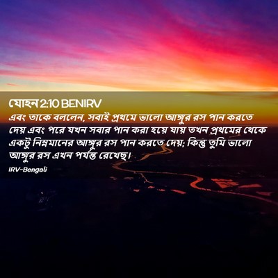 Picture 02 - যোহন 2:10 BENIRV - এবং তাকে বললেন, - Bible Verse Picture