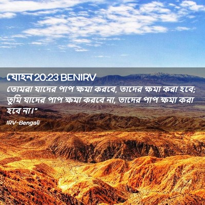 Picture 02 - যোহন 20:23 BENIRV - তোমরা যাদের পাপ - Bible Verse Picture