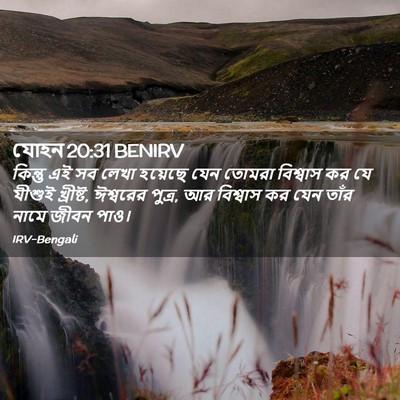 Picture 02 - যোহন 20:31 BENIRV - কিন্তু এই সব লেখা - Bible Verse Picture