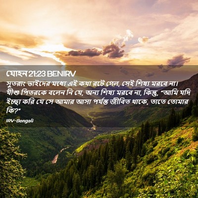 Picture 02 - যোহন 21:23 BENIRV - সুতরাং ভাইদের - Bible Verse Picture