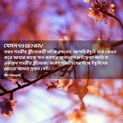Picture 02 - যোহন 4:9 BENIRV - তখন শমরীয় - Bible Verse Picture