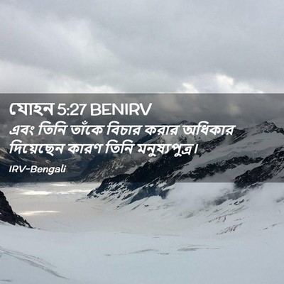 Picture 02 - যোহন 5:27 BENIRV - এবং তিনি তাঁকে - Bible Verse Picture