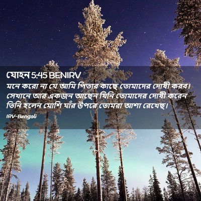 Picture 02 - যোহন 5:45 BENIRV - মনে করো না যে আমি - Bible Verse Picture