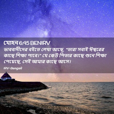 Picture 02 - যোহন 6:45 BENIRV - ভাববাদীদের বইতে - Bible Verse Picture