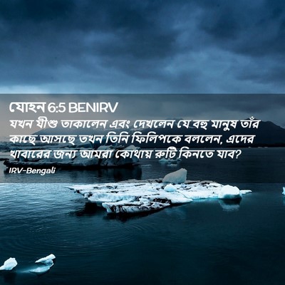 Picture 02 - যোহন 6:5 BENIRV - যখন যীশু তাকালেন - Bible Verse Picture