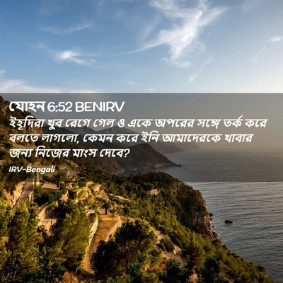 Picture 02 - যোহন 6:52 BENIRV - ইহূদিরা খুব রেগে - Bible Verse Picture