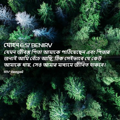 Picture 02 - যোহন 6:57 BENIRV - যেমন জীবন্ত পিতা - Bible Verse Picture