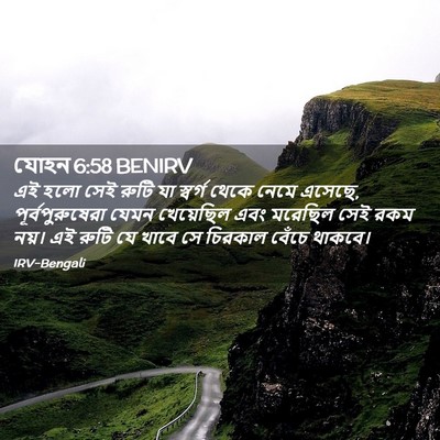 Picture 02 - যোহন 6:58 BENIRV - এই হলো সেই রুটি যা - Bible Verse Picture