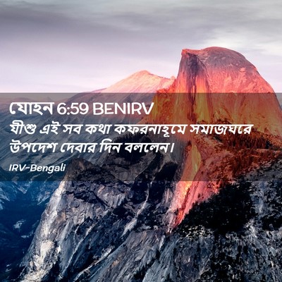 Picture 02 - যোহন 6:59 BENIRV - যীশু এই সব কথা - Bible Verse Picture