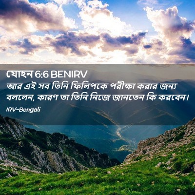 Picture 02 - যোহন 6:6 BENIRV - আর এই সব তিনি - Bible Verse Picture