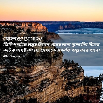Picture 02 - যোহন 6:7 BENIRV - ফিলিপ তাঁকে উত্তর - Bible Verse Picture