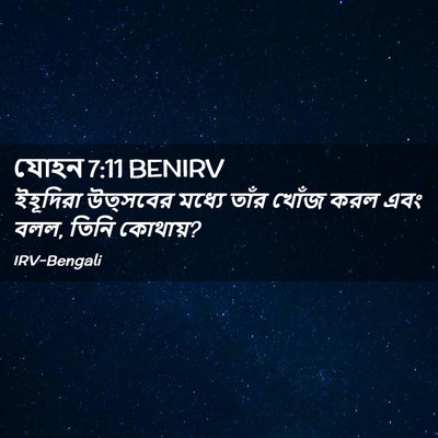 Picture 02 - যোহন 7:11 BENIRV - ইহূদিরা উত্সবের - Bible Verse Picture