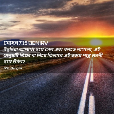 Picture 02 - যোহন 7:15 BENIRV - ইহূদিরা আশ্চর্য্য - Bible Verse Picture