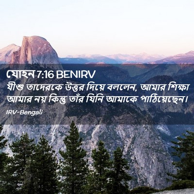 Picture 02 - যোহন 7:16 BENIRV - যীশু তাদেরকে - Bible Verse Picture