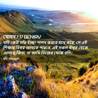 Picture 02 - যোহন 7:17 BENIRV - যদি কেউ তাঁর ইচ্ছা - Bible Verse Picture