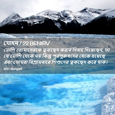 Picture 02 - যোহন 7:22 BENIRV - মোশি তোমাদেরকে - Bible Verse Picture
