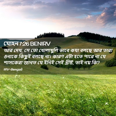 Picture 02 - যোহন 7:26 BENIRV - আর দেখ, সে তো - Bible Verse Picture