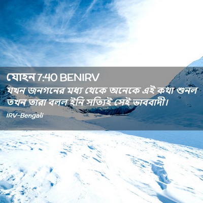 Picture 02 - যোহন 7:40 BENIRV - যখন জনগনের মধ্য - Bible Verse Picture