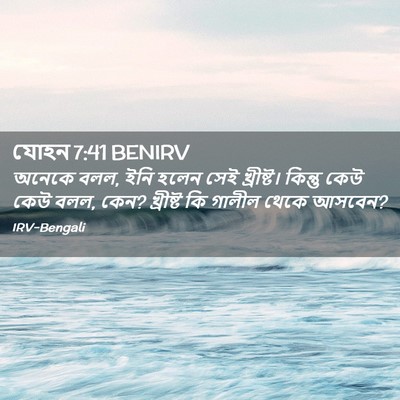 Picture 02 - যোহন 7:41 BENIRV - অনেকে বলল, ইনি হলেন - Bible Verse Picture