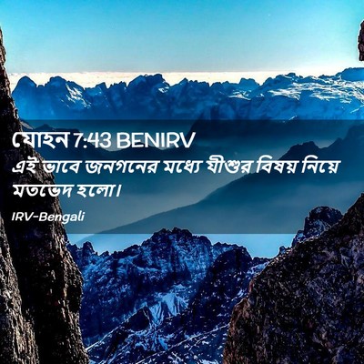 Picture 02 - যোহন 7:43 BENIRV - এই ভাবে জনগনের - Bible Verse Picture