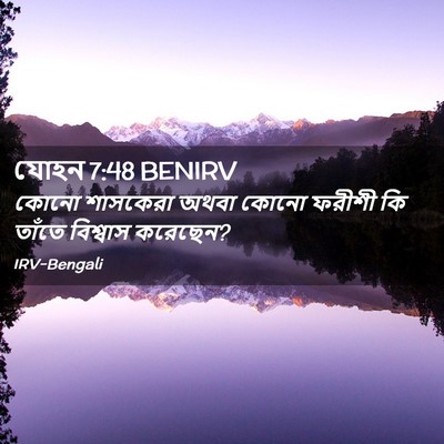 Picture 02 - যোহন 7:48 BENIRV - কোনো শাসকেরা অথবা - Bible Verse Picture