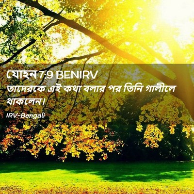 Picture 02 - যোহন 7:9 BENIRV - তাদেরকে এই কথা - Bible Verse Picture