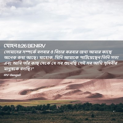 Picture 02 - যোহন 8:26 BENIRV - তোমাদের সম্পর্কে - Bible Verse Picture