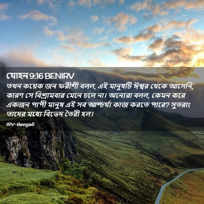 Picture 02 - যোহন 9:16 BENIRV - তখন কয়েক জন ফরীশী - Bible Verse Picture