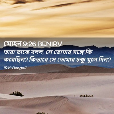 Picture 02 - যোহন 9:26 BENIRV - তারা তাকে বলল, সে - Bible Verse Picture