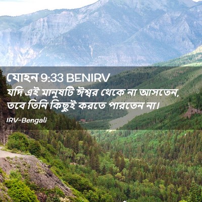 Picture 02 - যোহন 9:33 BENIRV - যদি এই মানুষটি - Bible Verse Picture