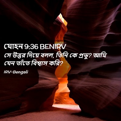 Picture 02 - যোহন 9:36 BENIRV - সে উত্তর দিয়ে বলল, - Bible Verse Picture