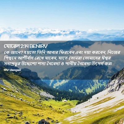 Picture 02 - যোৱেল 2:14 BENIRV - কে জানে? হয়তো তিনি - Bible Verse Picture