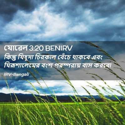 Picture 02 - যোৱেল 3:20 BENIRV - কিন্তু যিহূদা - Bible Verse Picture
