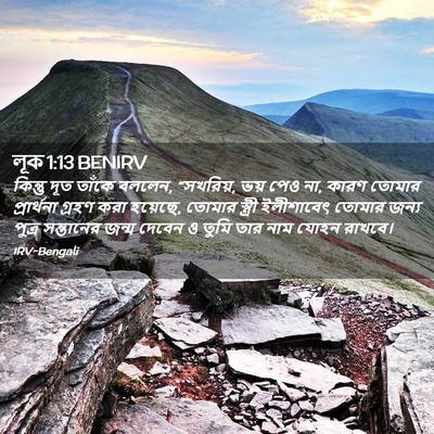 Picture 02 - লূক 1:13 BENIRV - কিন্তু দূত তাঁকে - Bible Verse Picture