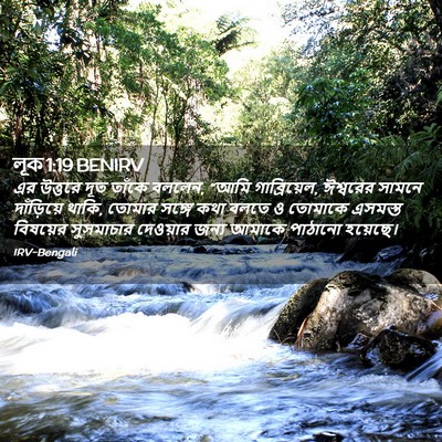 Picture 02 - লূক 1:19 BENIRV - এর উত্তরে দূত - Bible Verse Picture